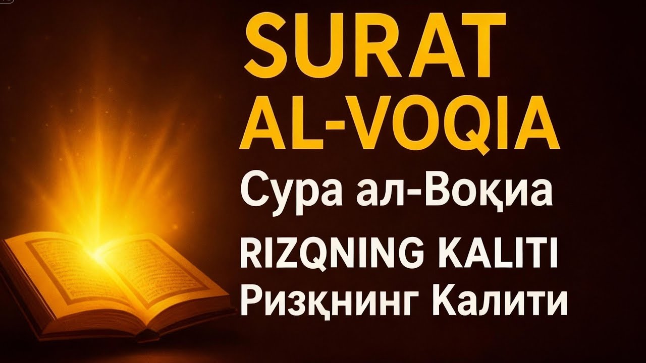 Surat Al-Voqia | Сура ал-Воқиа &mdash; Kechki Tilovat | Кечки Тиловат