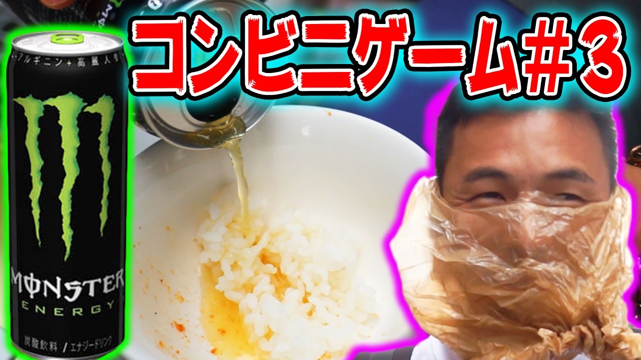 【大食い】モンスター茶漬けで白米がたまらなく美味い！？コンビニゲーム#3