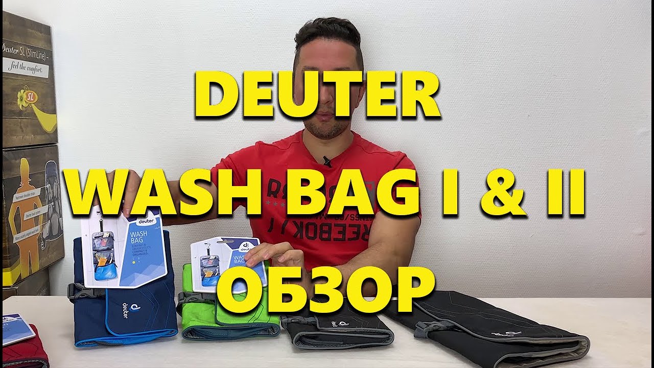 Косметички Deuter Wash Bag I и II. Обзор.