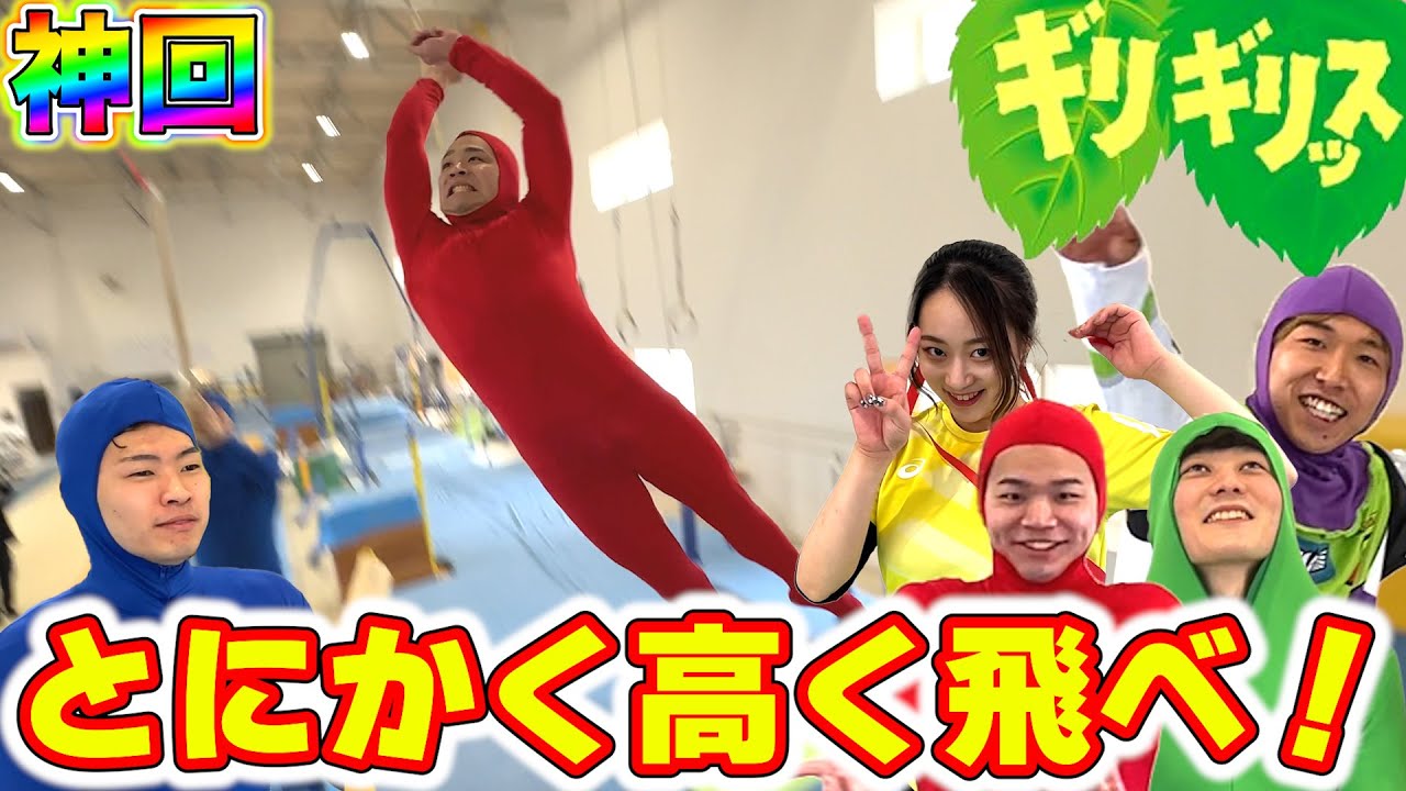 【神回】体操YouTuberたちでギリギリッスに本気で挑む！！！