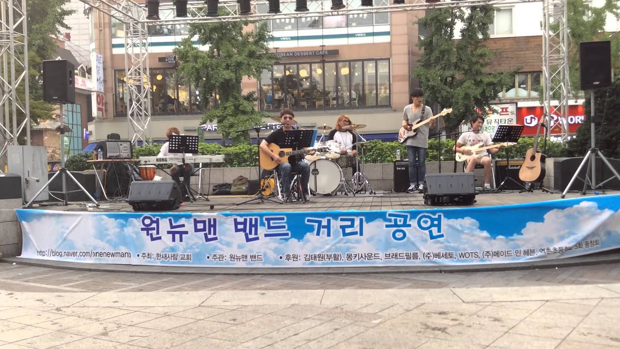원뉴맨밴드 제3회거리공연 -널 사랑하겠어(조인창대표)