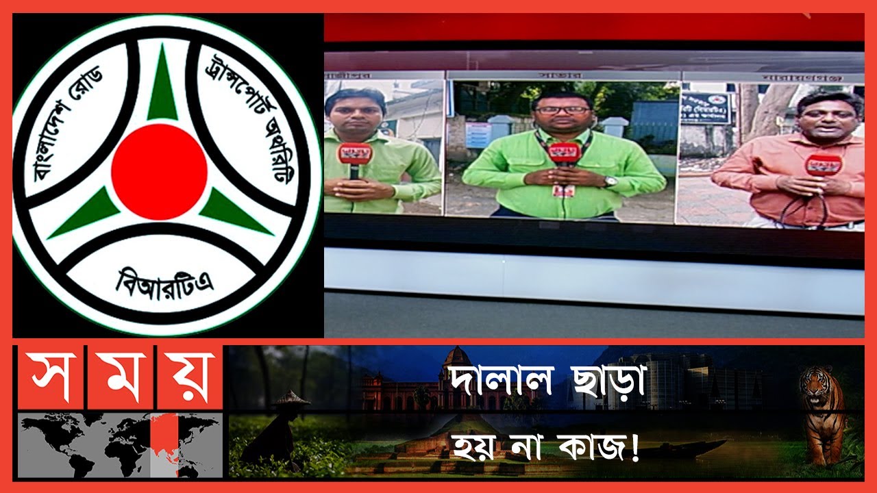 ভোগান্তির আরেক নাম বিআরটিএ অফিস | BRTA News | Gazipur | Savar | Narayanganj | Somoy News | Somoy TV