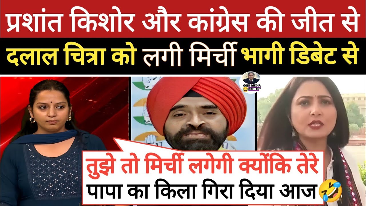 🔥 Kanchana Yadav & Charan Singh Epic Roast Chitra Tripathi || Rahul Gandhi || Prashant Kishor 