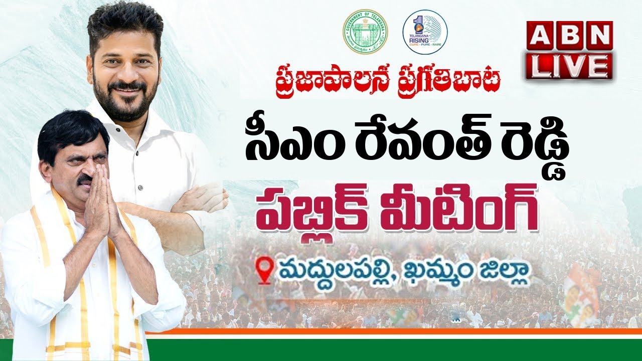 🔴LIVE: CM Revanth's tour in Khammam || CM Revanth Reddy Khammam Tour || ABN Telugu