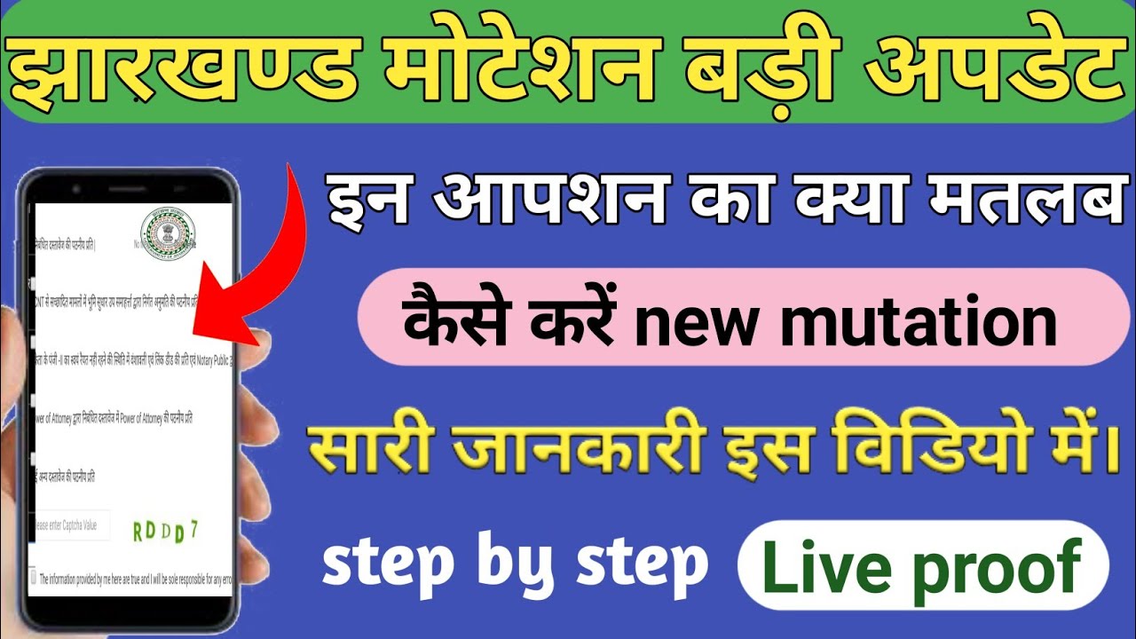 jharkhnad mutation new update 1august 2020.How to online apply new mutation.jamin ka mutation kare.