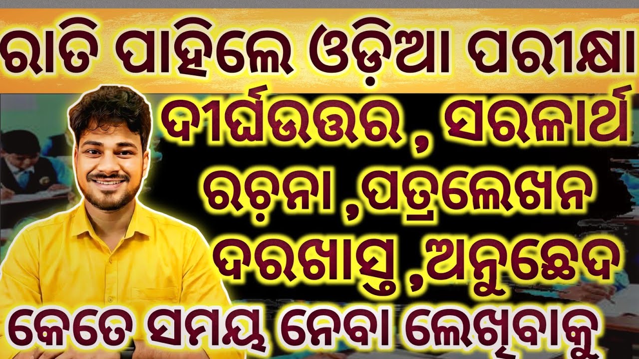 Matric board exam 2026 odia sahityaTime management for Long question #odia