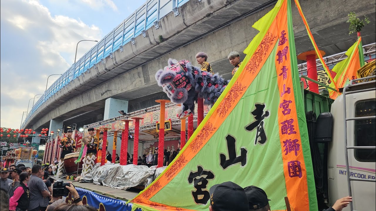 【艋舺青山宮-醒獅團】~114艋舺青山宮恭祝靈安尊王聖誕暨建宮170週年正日遶境