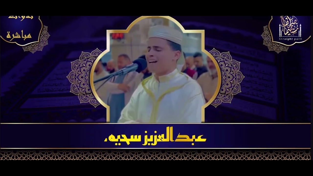 The best Quran recitation by Abdul Aziz Sahim