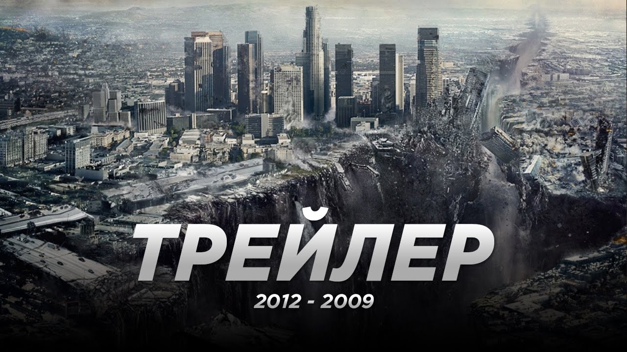 2012 (2009)