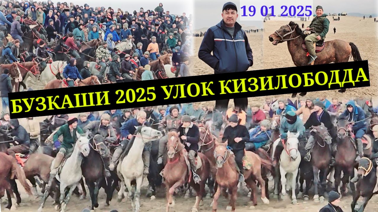 БУЗКАШКИ 2025 ❗️УЛОК🐎ЖУДА ЯХШИ БУЛИБ УТДИ КИЗИЛОБОД МАХАЛАСИДА НОХИЯИ ШАХРИТУС 19 01 2025 БУЗКАШКИ