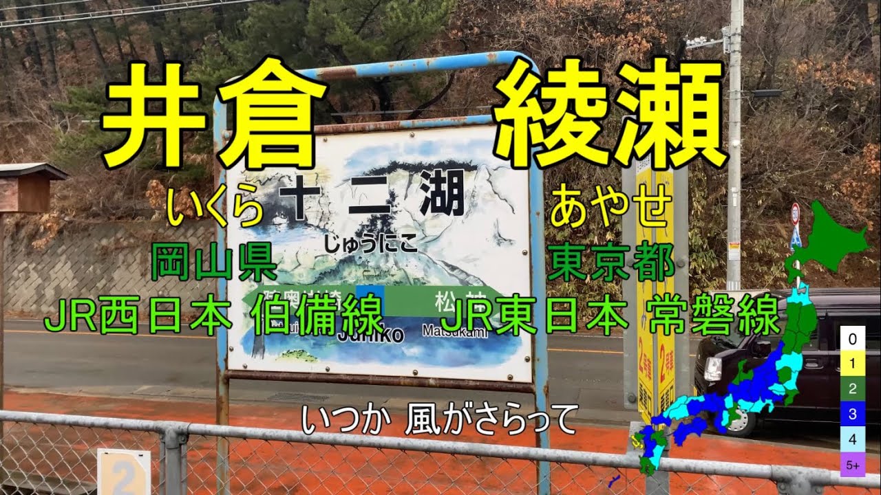 【駅名替え歌】全都道府県4駅の駅名で「勇者」 (YOASOBI)