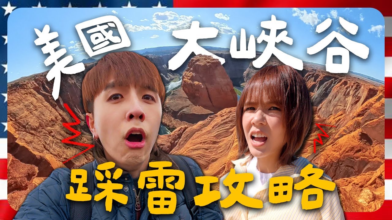 這輩子唯一一個來也後悔不來也後悔的地方…【美國八點檔】