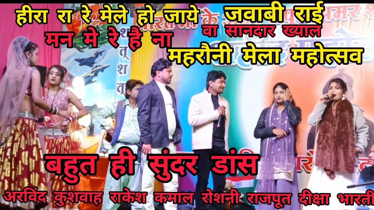 न्यू धमाकेदार राई !💢 अरविंद कुशवाहा,💫 दीक्षा भारती,💥 रोशनी राजपूत💫,राकेश कमाल 