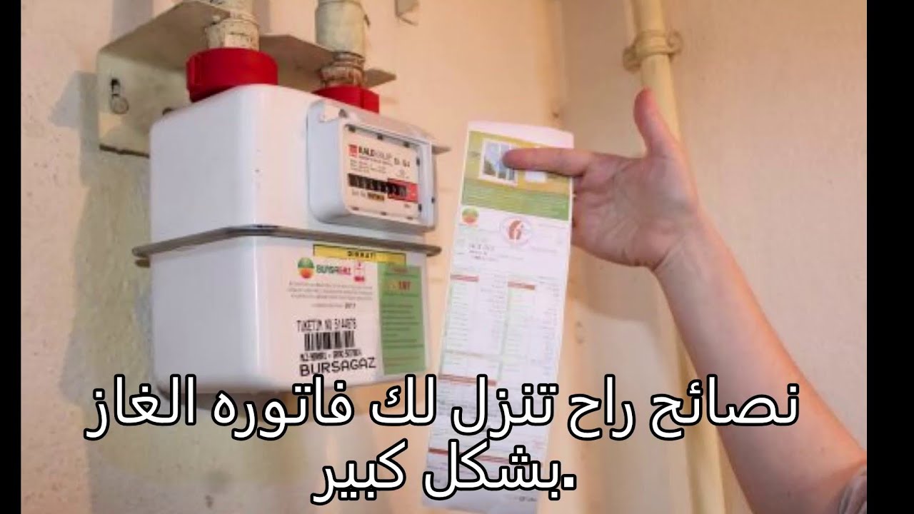 بعض النصائح للاخوه المقيمين في تركيا عن تقليل فاتوره التدفئه بشكل كبير.