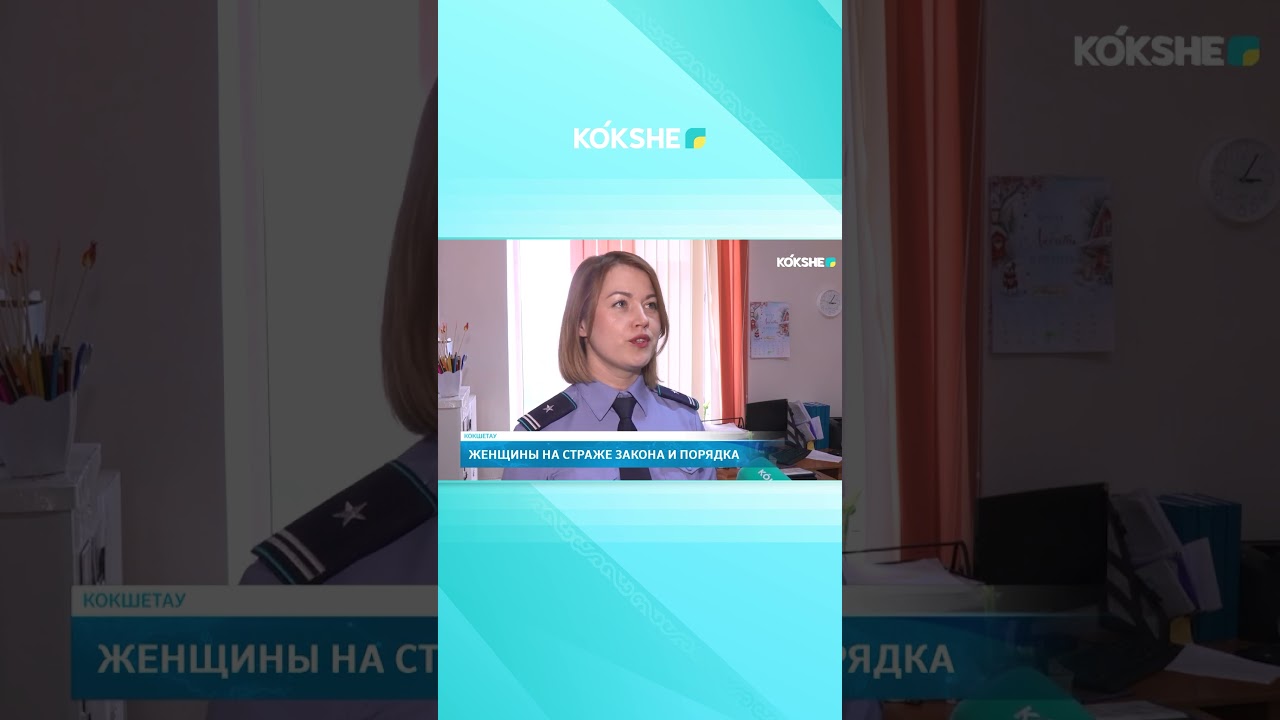 Женщины на страже закона и порядка