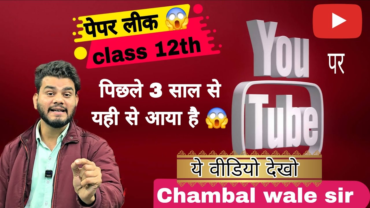 पेपर लीक, पूरा पेपर इससे बाहर नहीं जा सकता 😱देखें pura video #class12th 