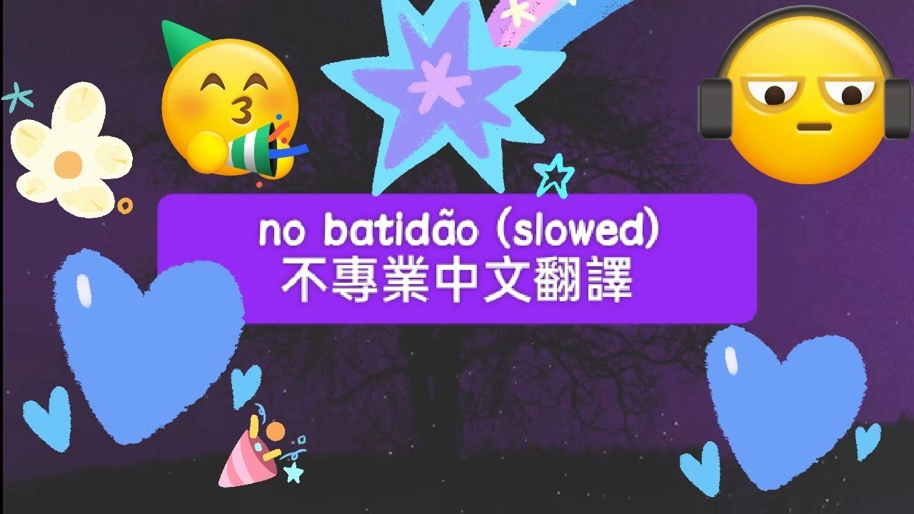 NO BATIDÃO中文翻譯 翻譯使用GOOGLE 可能反應不准 請見諒