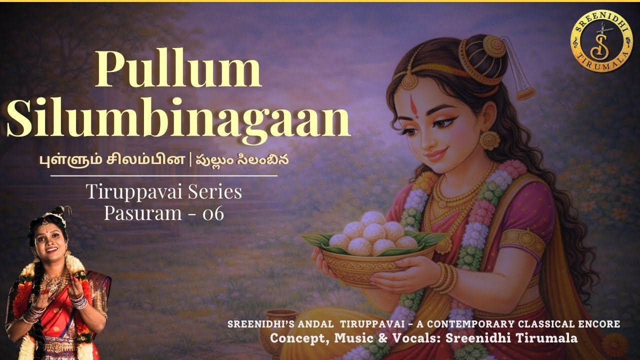 Pullum Silumbinagaan || Pasuram 6 || Andal Tiruppavai || Sreenidhi Tirumala || Margazhi Day 06