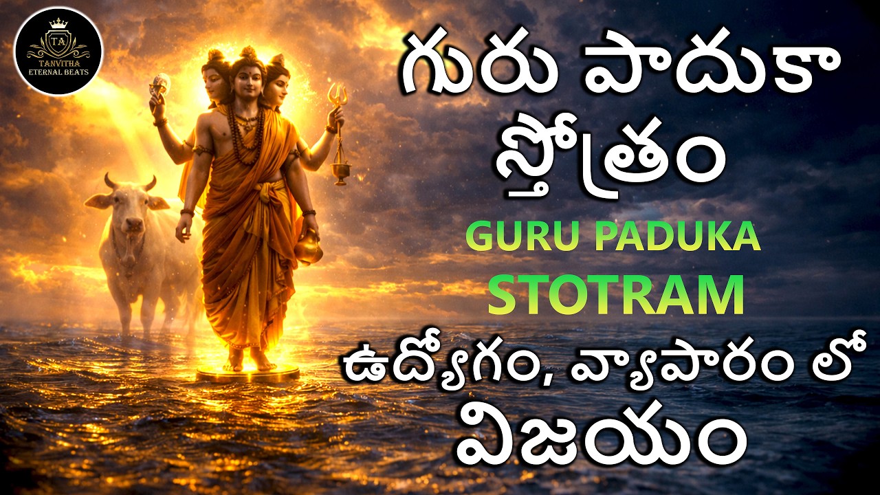 Powerful Guru Paduka Stotram | Removes Negativity & Gives Wisdom, Protection & Prosperity | #viral