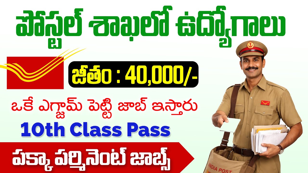 ➡️Post Office లో జాబ్స్ | 10th class Pass | India Post Recruitment 2025 | Postal Govt Jobs Search