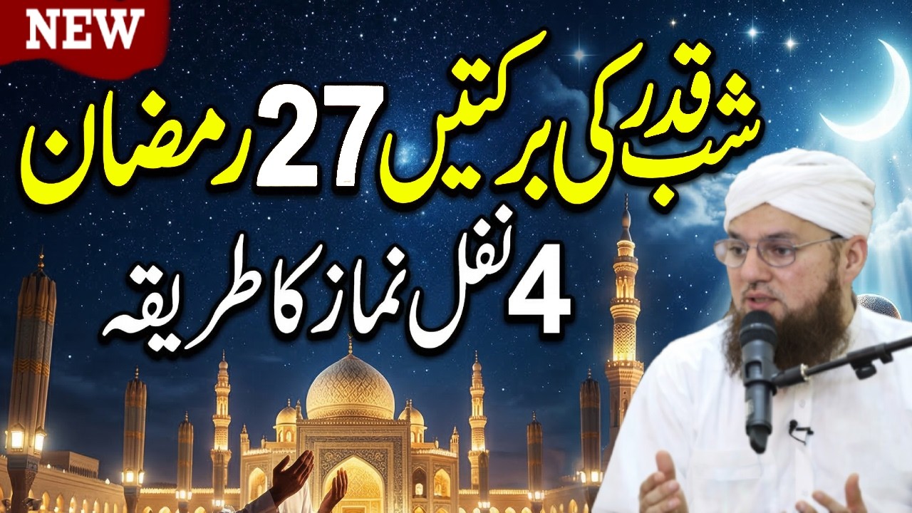 27 Ramzan Shabe Qadr | 4 Nafl Namaz Ka Sahi Tarika Aur Fazilat | Abdul Habib Attari