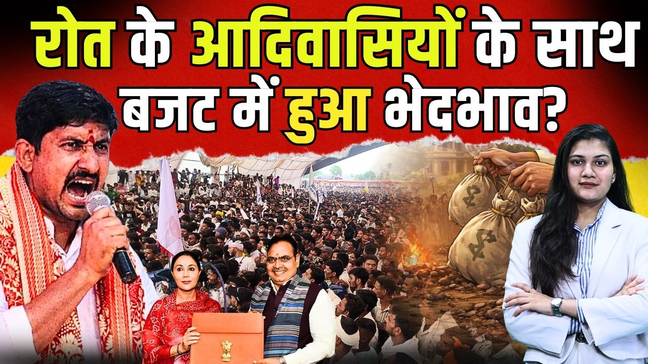 Rajkumar Roat के आदिवासियों के साथ Rajasthan Budget 2026 में हुआ भेदभाव! | #RajkumarRoat | TFI |
