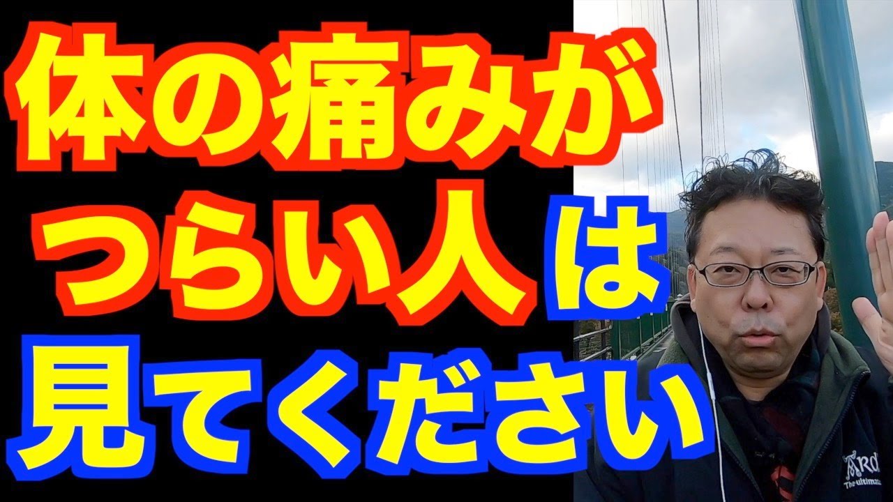 痛みを消す方法【精神科医・樺沢紫苑】