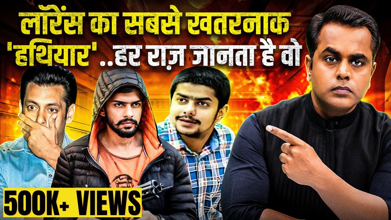 Lawrence Bishnoi का वो खतरनाक हथियार जो जानता हर राज़ | Anmol Bishnoi | Sushant Sinha | Salman Khan