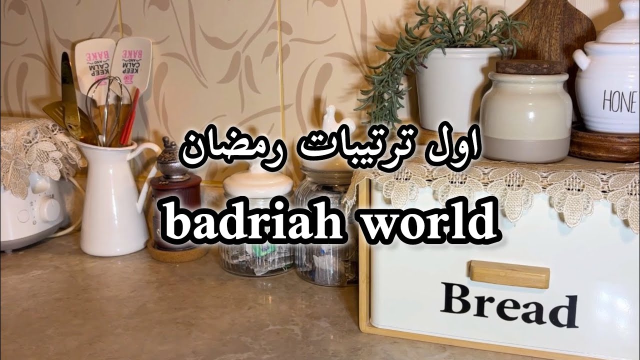 أول تنظيفات شهر رمضان وترتيبات قويه روتين شامل كامل #اكسبلور #رمضان 