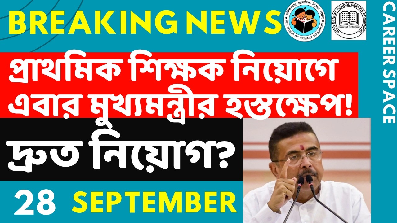 Primary TET News Today | Upper Primary Latest News Update Today | Career Space | SLST | Primary T...