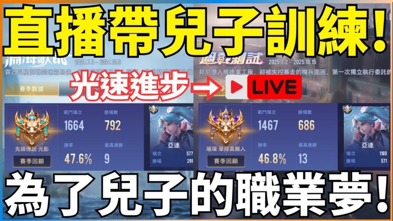 星耀2 要打得可以進來!超過12點一樣趕回來瘋狂訓練!【新哥Xinge】2/1