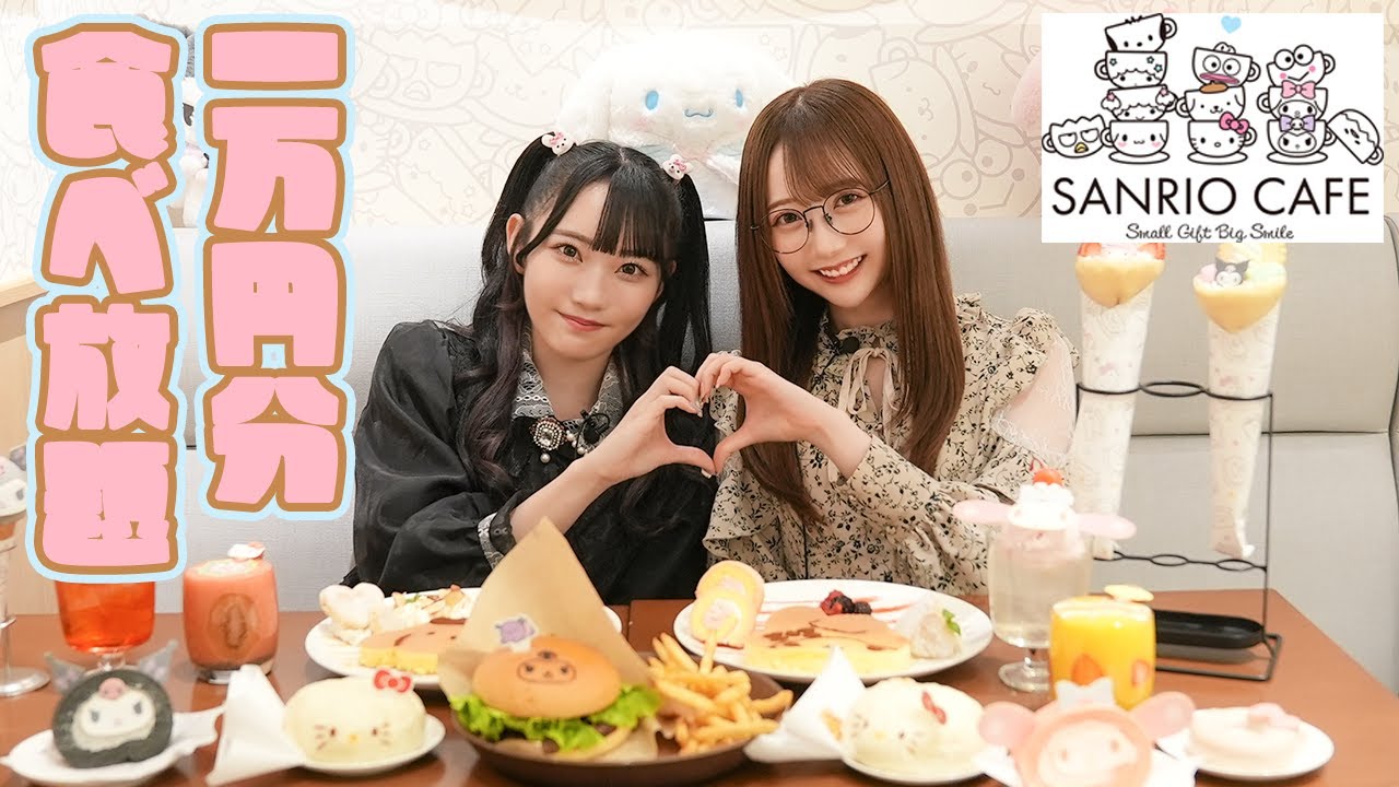 【爆食】サンリオカフェで1万円分食べ放題してきました♡