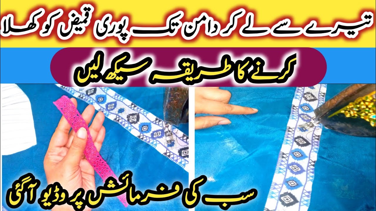 How to loose full shirt//تیرے سے دامن تک پوری قمیض کو کھلا کیسے کریں