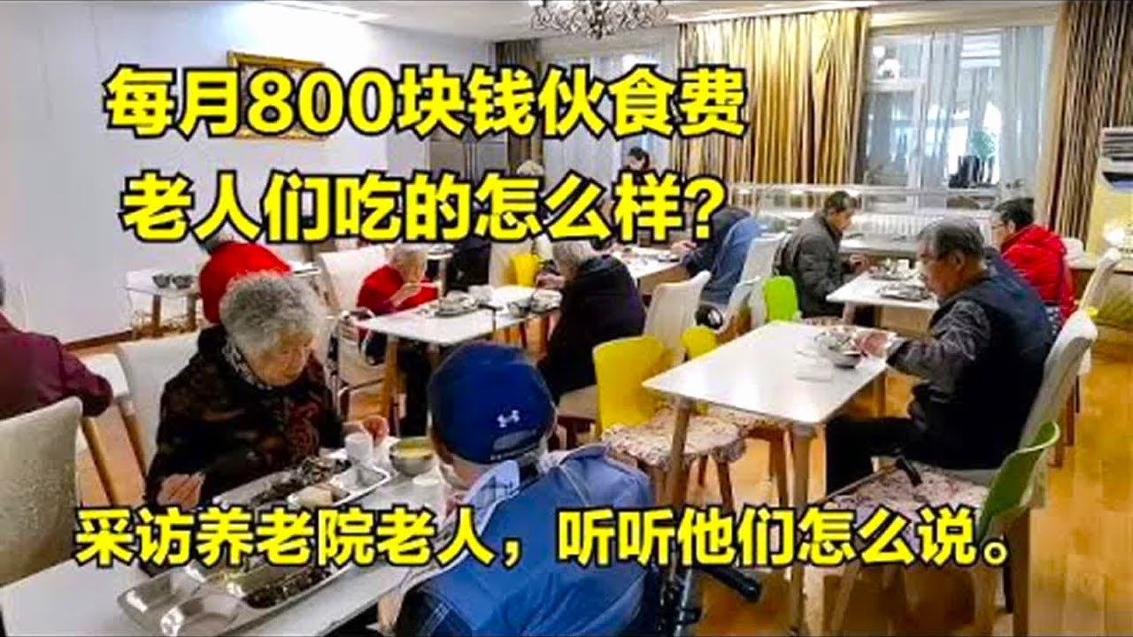 80多岁重庆老两口花16万来威海养老院，住了近五年，听他们怎么说#小徐带您看养老#养老