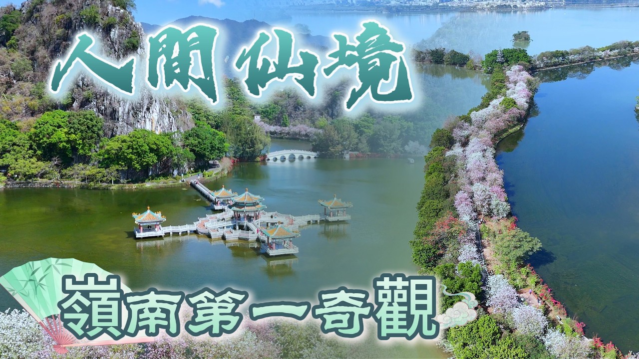 [神州穿梭.肇慶#1184] 嶺南第一奇觀 人間仙境 高鐵商務座VS一等座 七星岩 雙源洞 五龍亭 肇慶古城牆 音樂噴泉