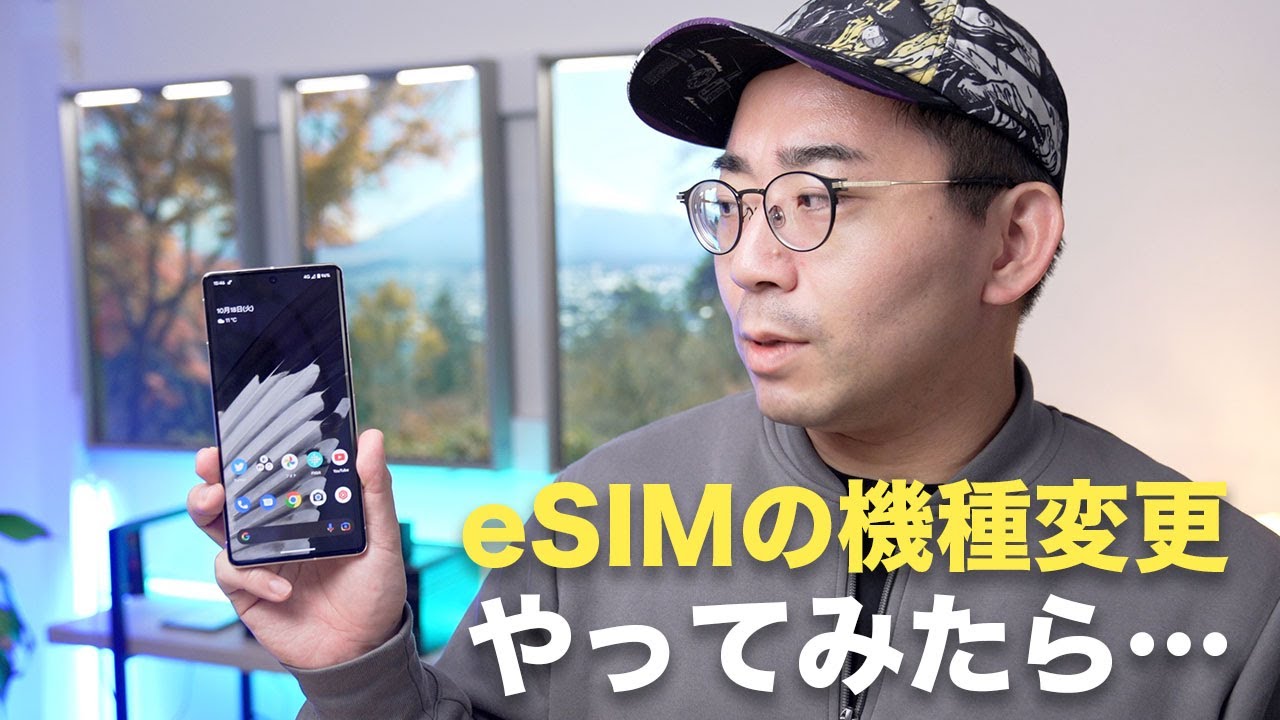 eSIMの機種変更を試した結果わかった問題点