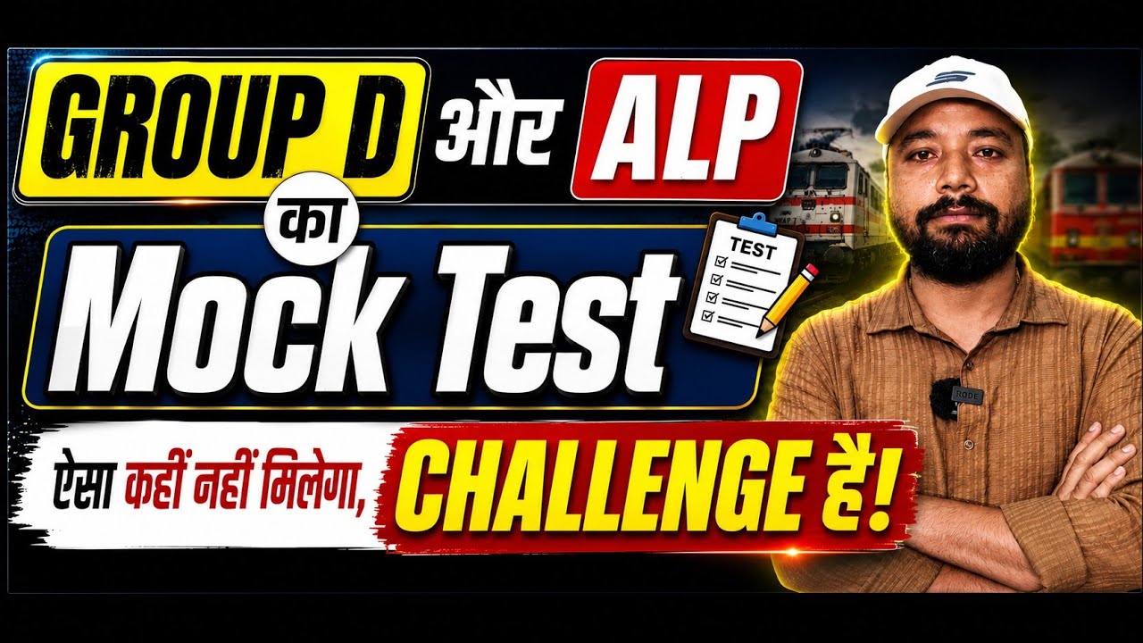 Railway Group D 2026 Mock Test | 100% Previous Year Pattern | FREE Test Series