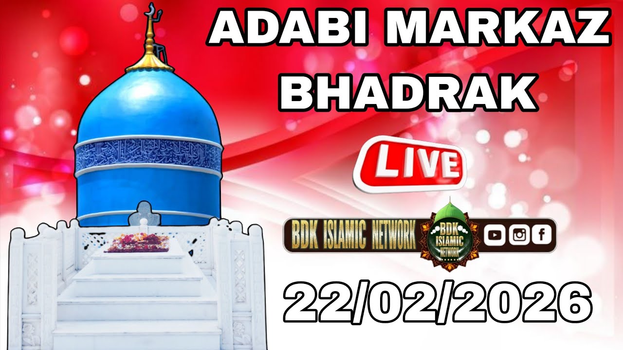 🔴BDK Islamic Network is live! ADABI MARKAZ BHADRAK