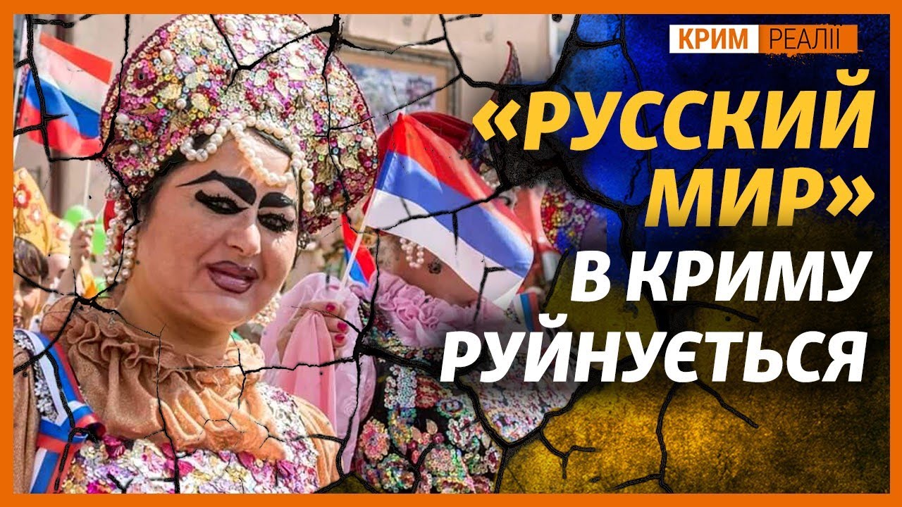 Крым захватывают антироссийские настроения | Крым.Реалии