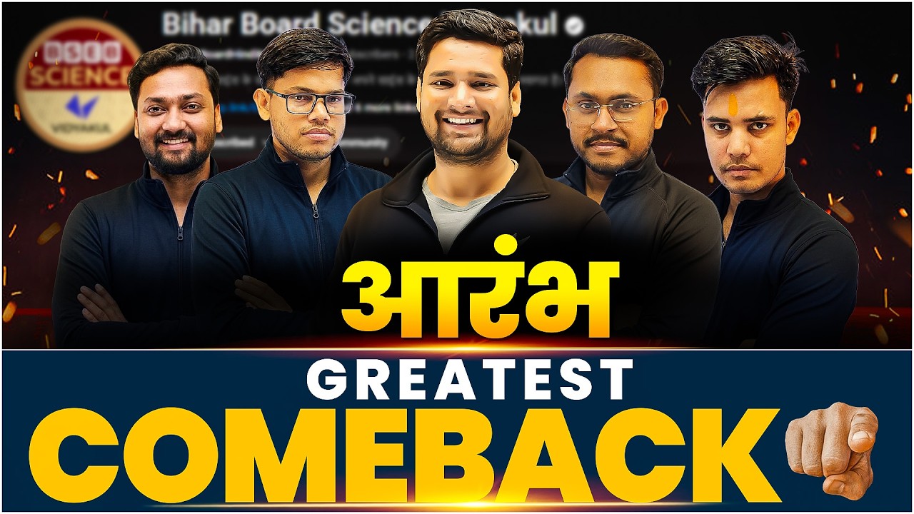 🔥 AARAMBH (आरंभ) Series 🔥 Class 12 | Bihar Board 2027 | Greatest Comeback from Backlogs |