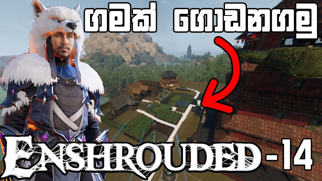 🔴 ගමක් ගොඩනගමු - 1 | Enshrouded - 14