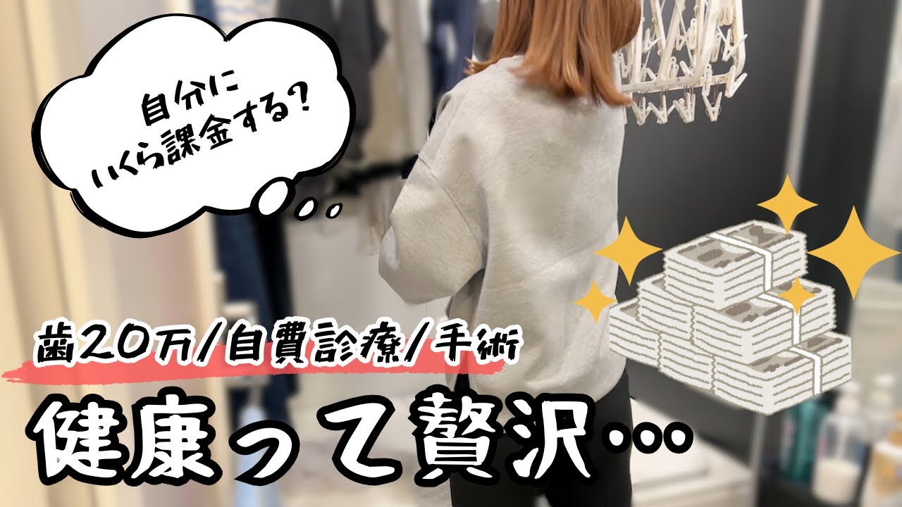 【現実】歯と目に100万円⁉️健康投資、どこまでする？生きてるだけでお金かかりすぎ問題