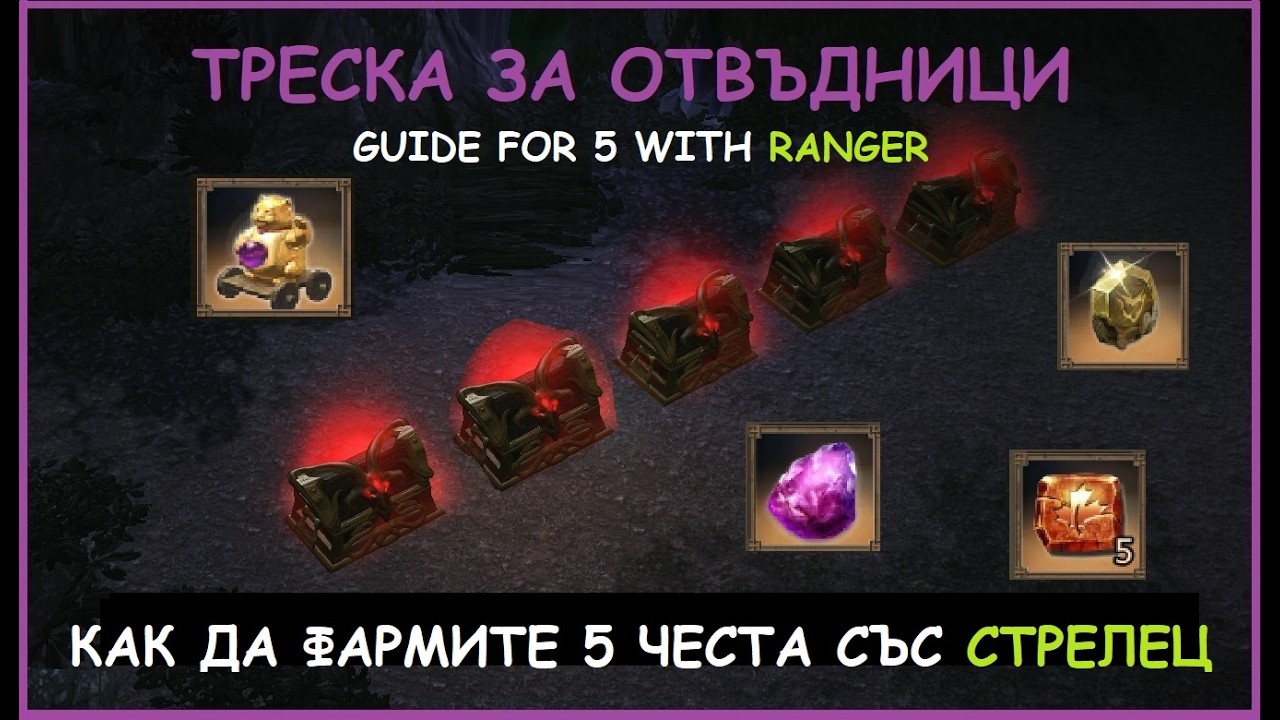 Drakensang Online BG - Ademnants Farm Ranger 5 Bloodchests Guide