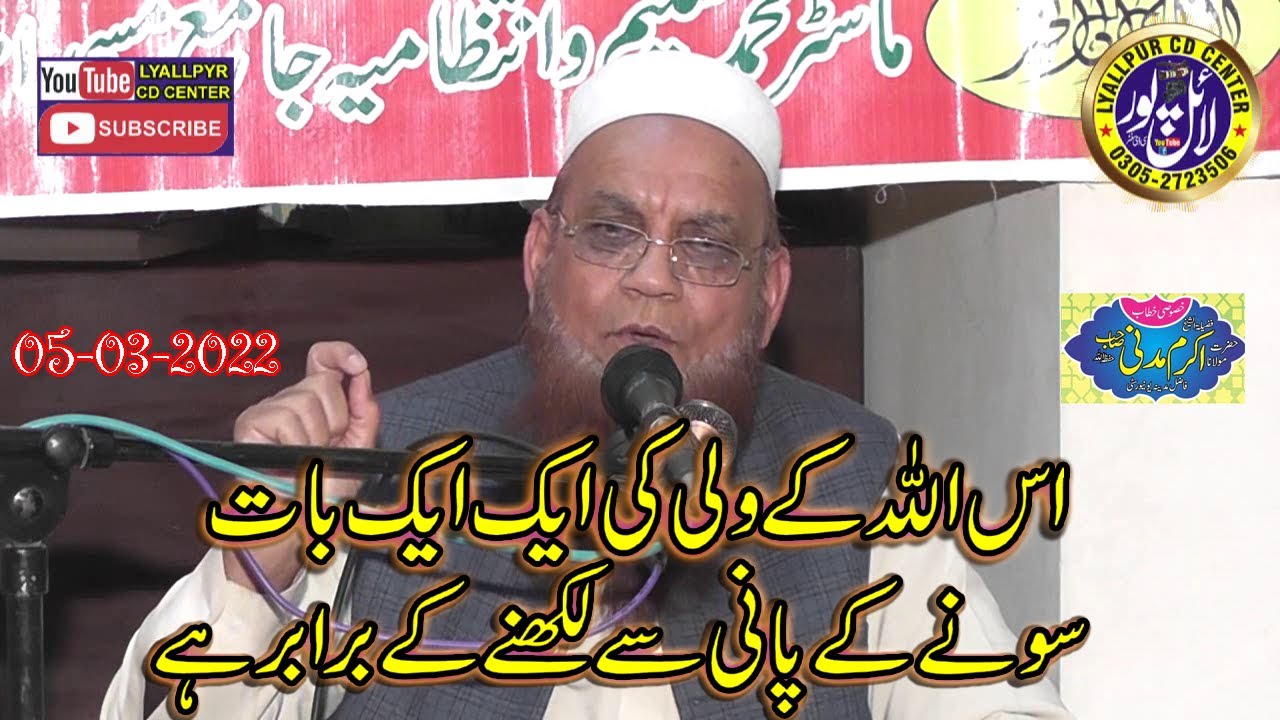 Molana Akram Madni Saab | Teacher of Jamia Salfia FSD | Lyallpur Cd Center