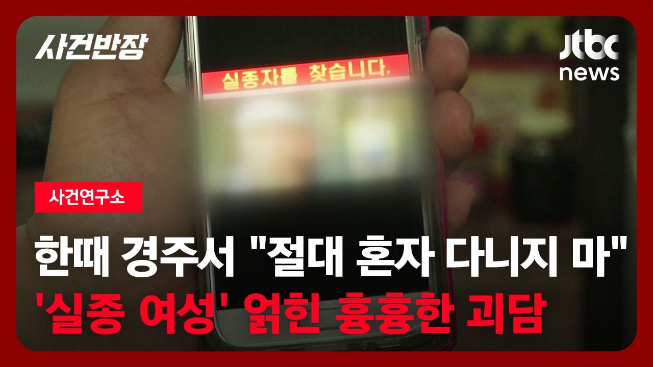 [사건연구소] 한때 경주에선 