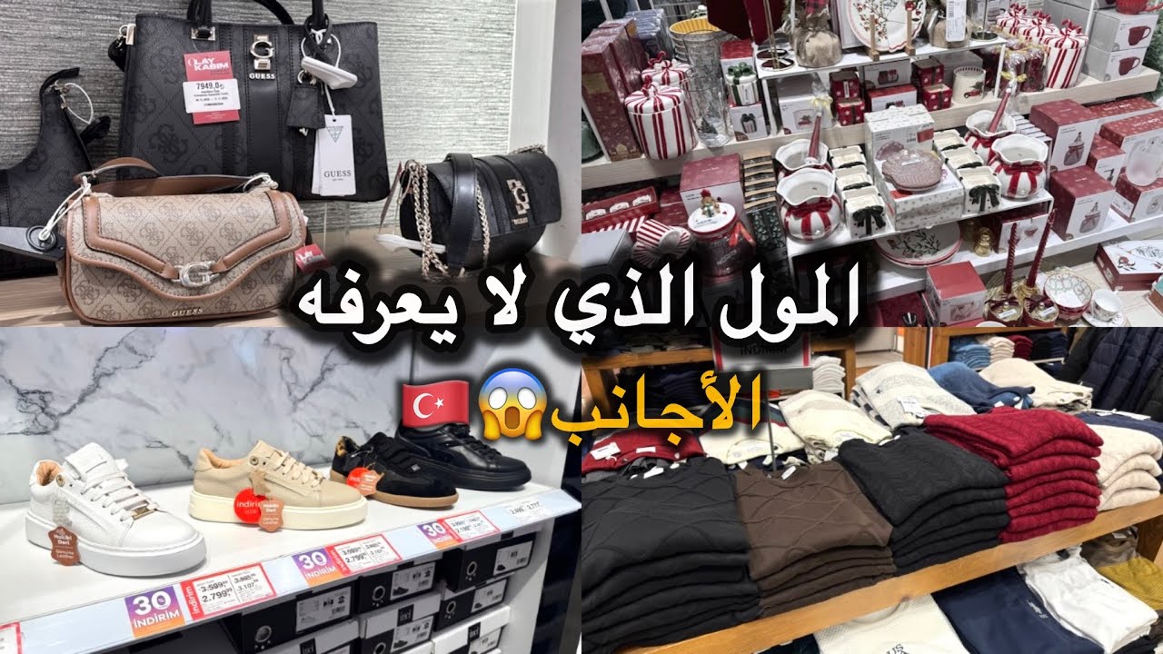 المول الذي لا يعرفه الأجانب 😱🇹🇷 | جولة وتخفيضات خرافية في إسطنبول 🛍️