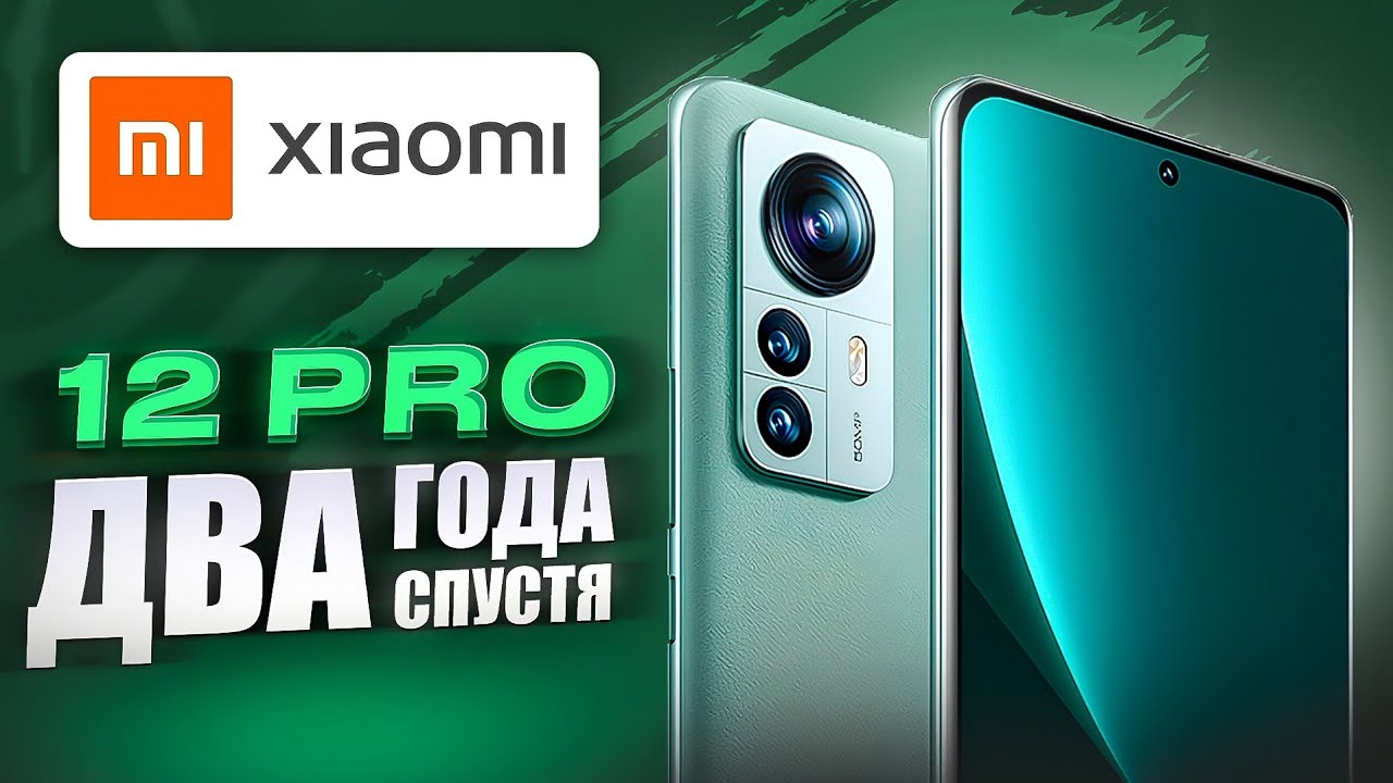 XIAOMI 12 PRO В 2024 ГОДУ - СПУСТЯ ДВА ГОДА (ft. @lololoxpe)