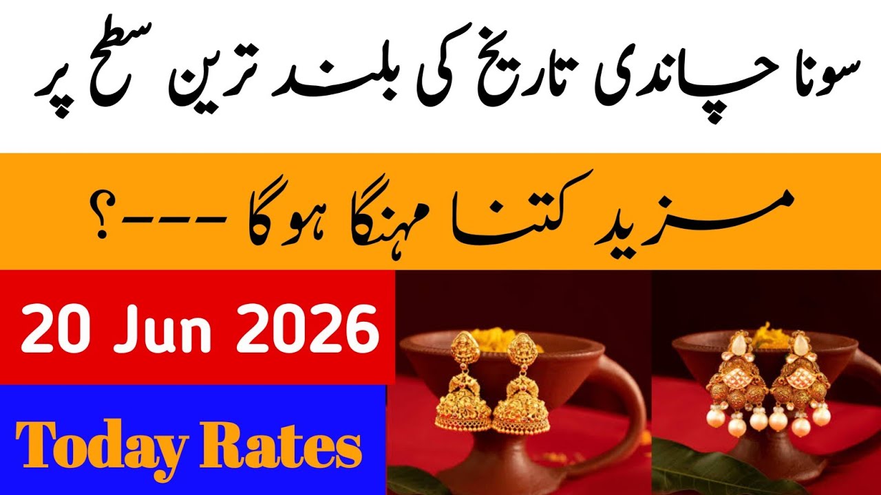 Today Gold Rate in Pakistan | 16 Jun 2026 Gold Price | Aaj Sooney ki Qeemat | Gold Rate Today