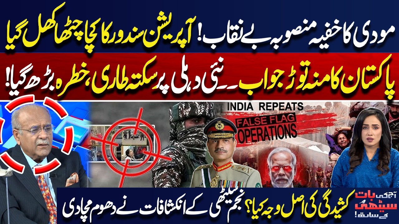 Modi&rsquo;s Secret Plan Exposed! Pakistan's Move | Truth Behind Operation Sindoor Revealed | Najam Sethi