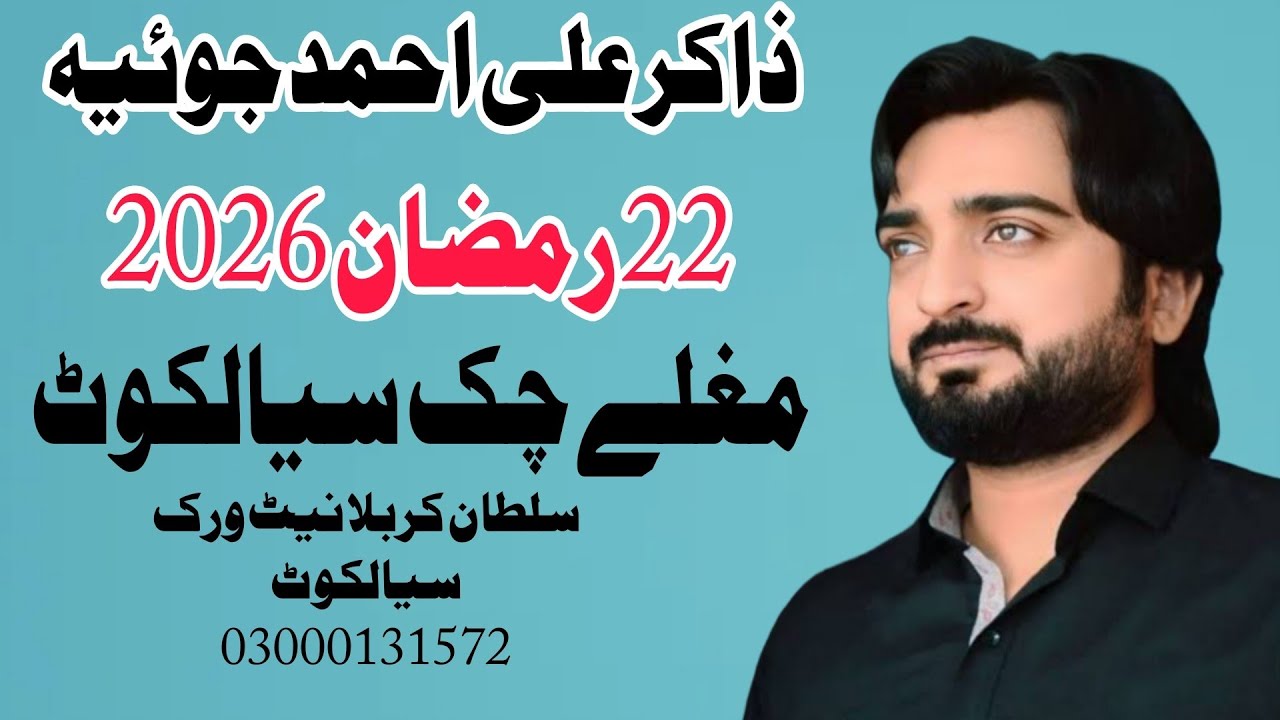 #Zakir Ali Ahmad Joyia Majlis 22 Ramzan 2026 Mughly Chak Sialkot